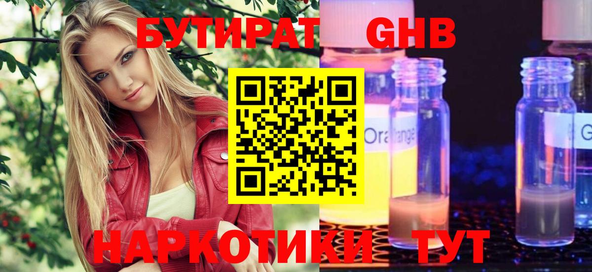 Бутират BDO Сургут
