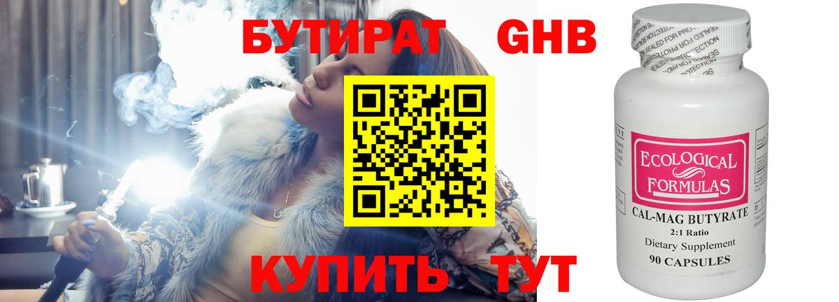 БУТИРАТ  Вход с VPN  Сургут  БУТИРАТ бутандиол 