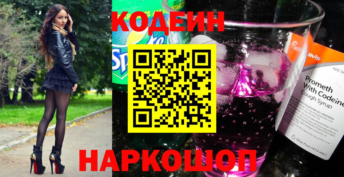 Кодеин Purple Drank  Вход с VPN  Кодеин Purple Drank  Сургут 