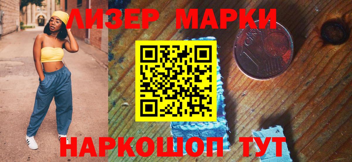 Наркотические марки 1,5мг Сургут
