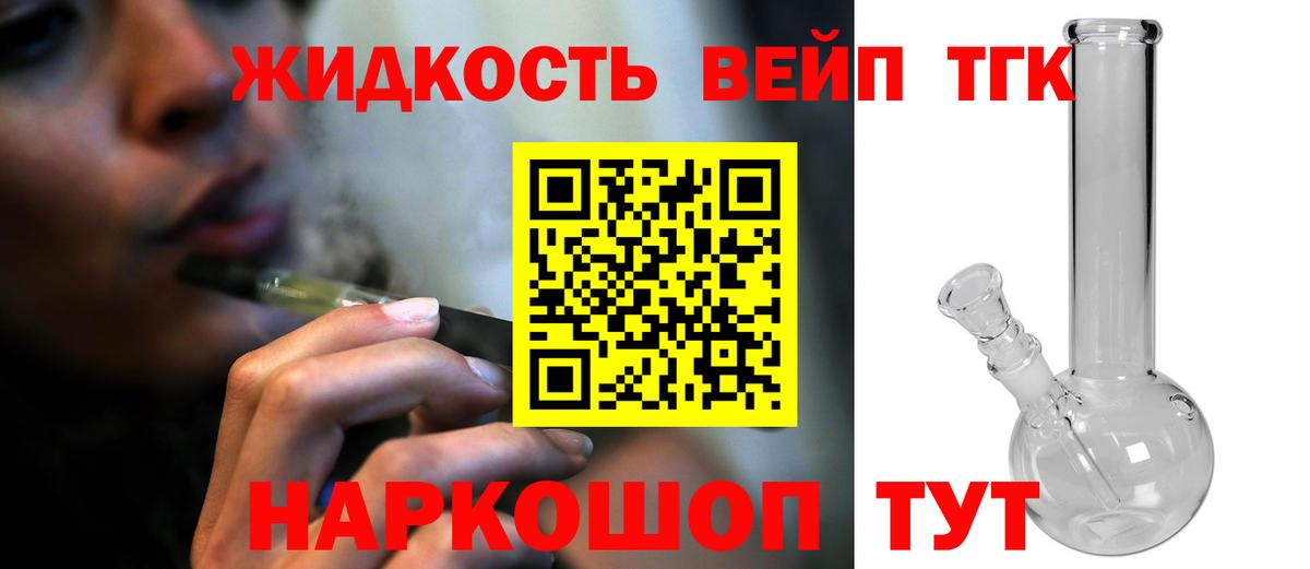 ТГК вейп Сургут